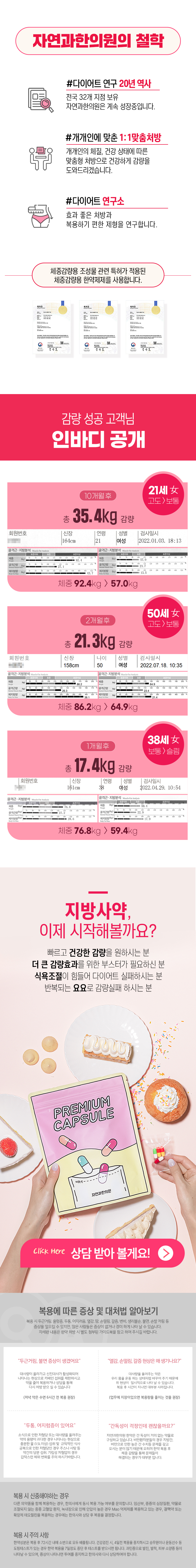 목동다이어트한의원 감량을 건강하게 4