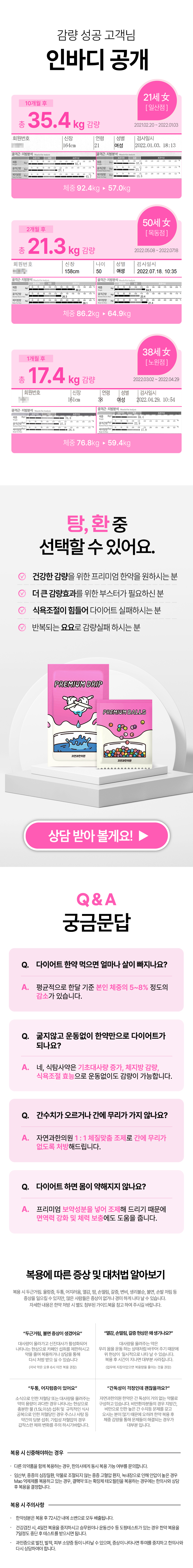 자연과한의원 식탐사약 – 식욕억제/지방감소 돕는 고농축 다이어트한약