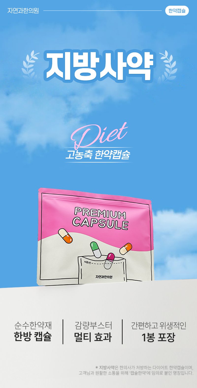 캡슐한약