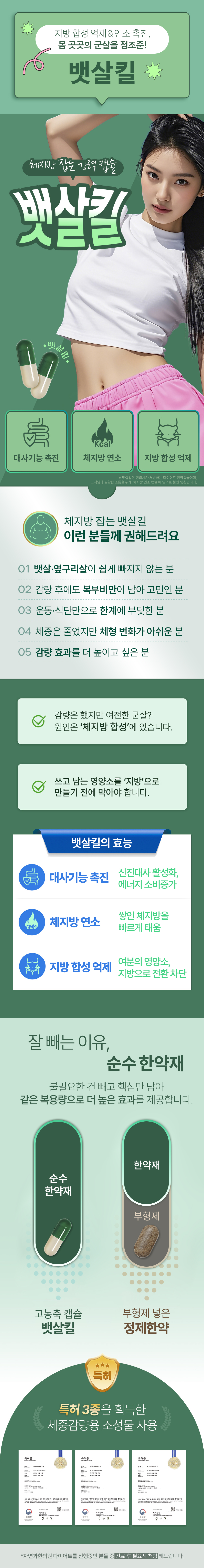 [체지방 연소 캡슐] 체지방 잡는 고농축 캡슐