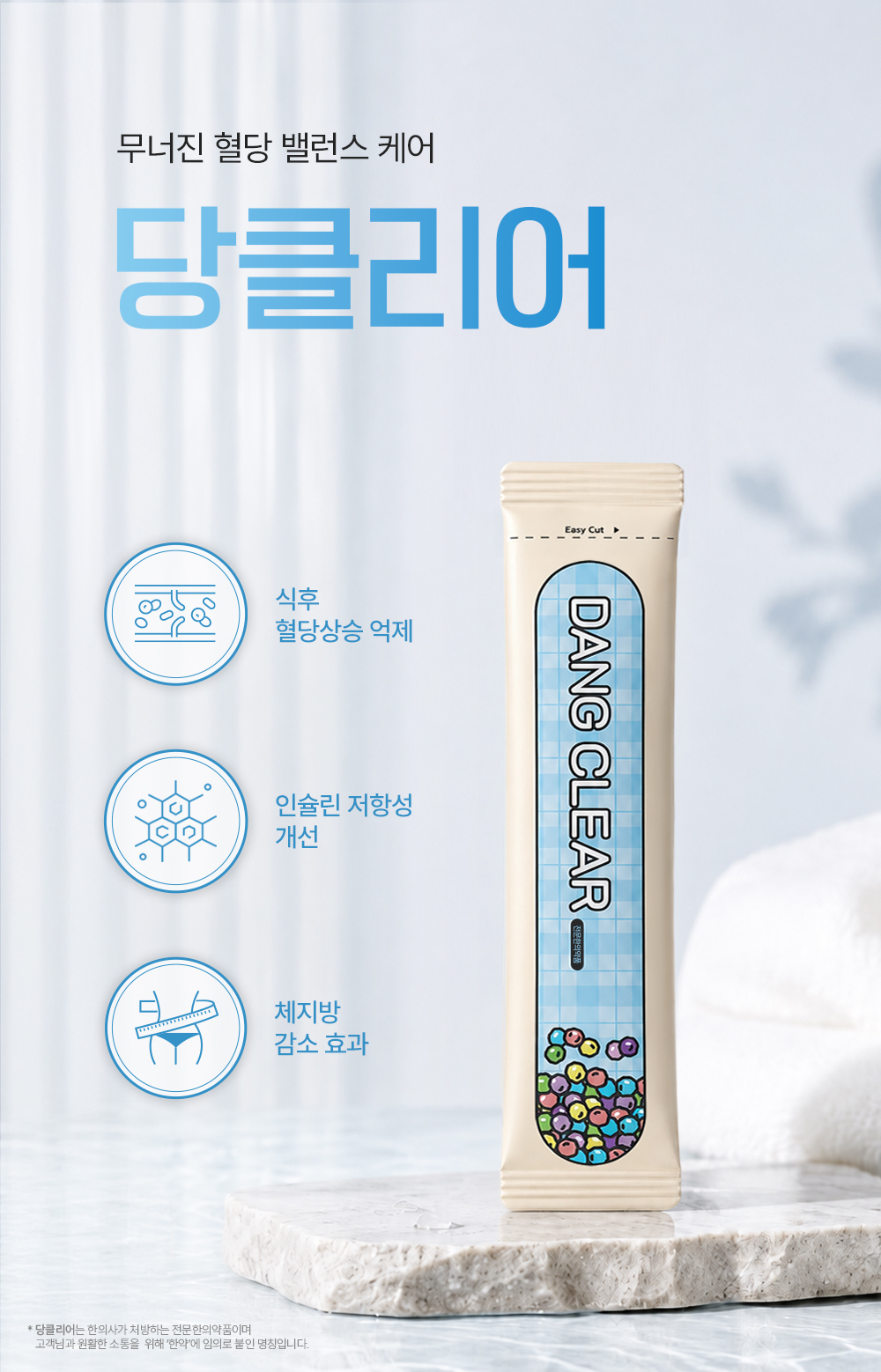 자연과한의원 혈당관리 다이어트 환약 - 인슐린 저항성 개선, 지방대사 활성