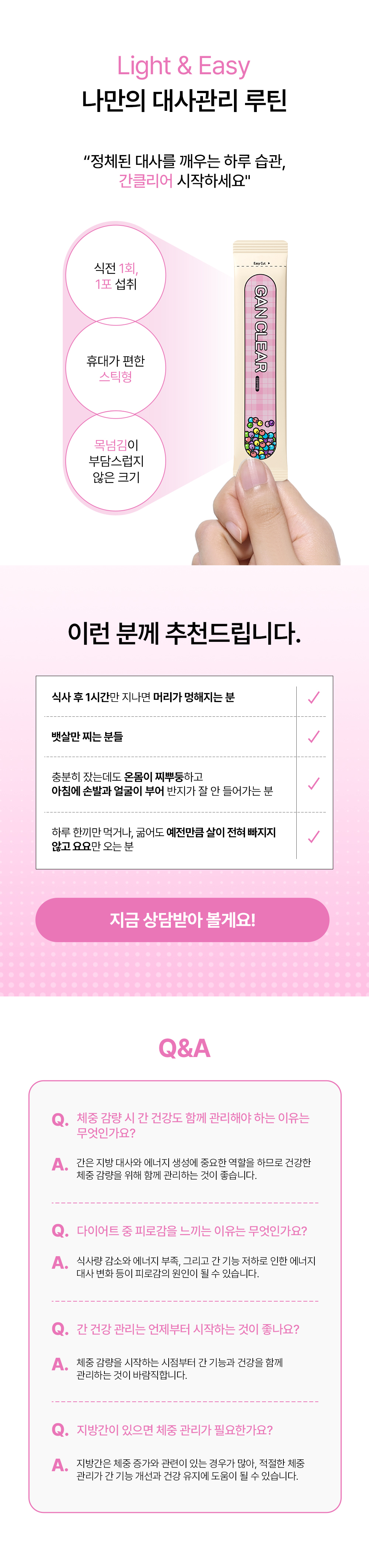 자연과한의원 대사순환 다이어트 환약 - 간 기능 개선, 지질 대사 촉진