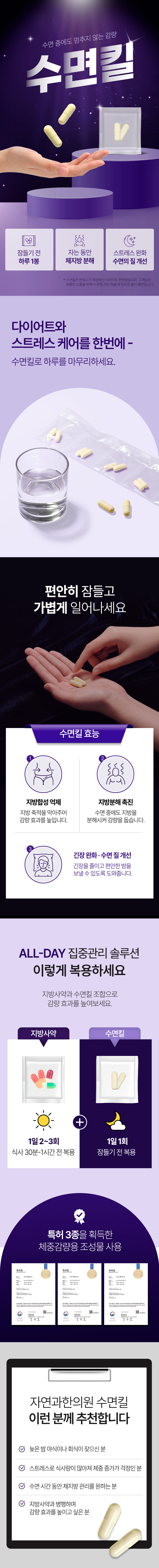 수면질 향상, 스트레스 완화를 위한 한방 건강처방 ‘수면킬’