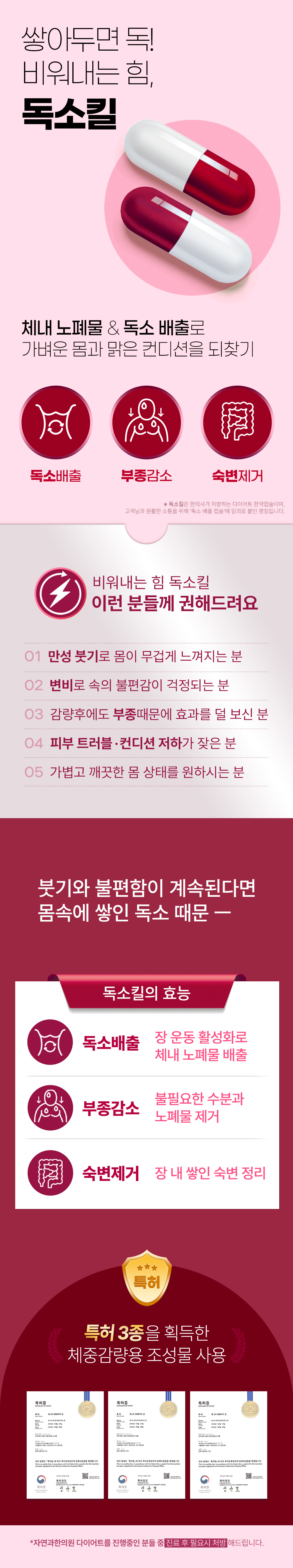 [독소 배출 캡슐] 쌓아두면 독, 비워내는 힘