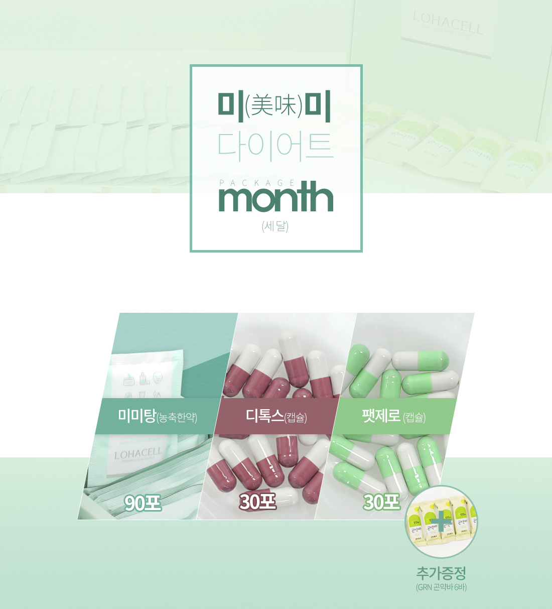 미미 다이어트 세달