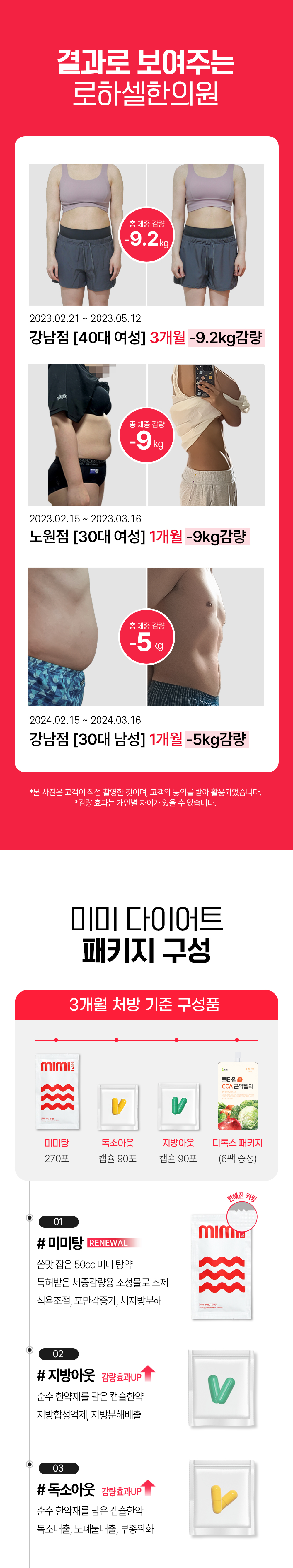 로하셀한의원의 탕약형 다이어트 한약 ‘미미 다이어트’! 특허받은 조성물로 식욕 조절과 기력 보강을 동시에. 소용량 미니탕약으로 간편하게 복용하며, 체질별 맞춤 처방으로 건강한 감량을 시작.