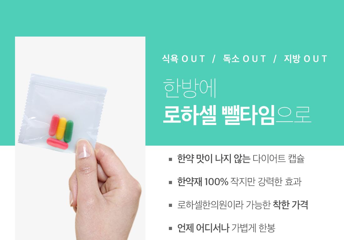 뺄타임캡슐다이어트