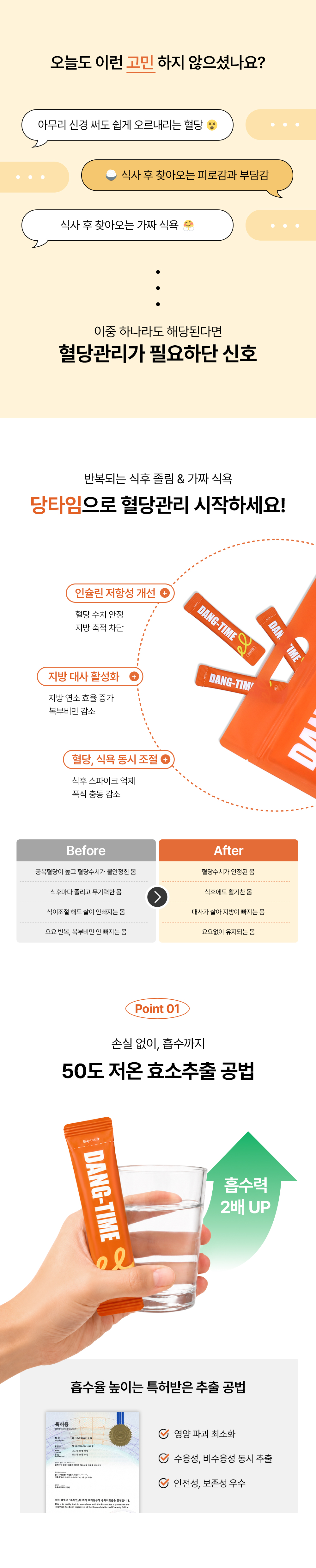 로하셀한의원 당타임 환약 다이어트 — 생체 이용률 극대화, 인슐린 저항성 개선, 지방대사 활성 환