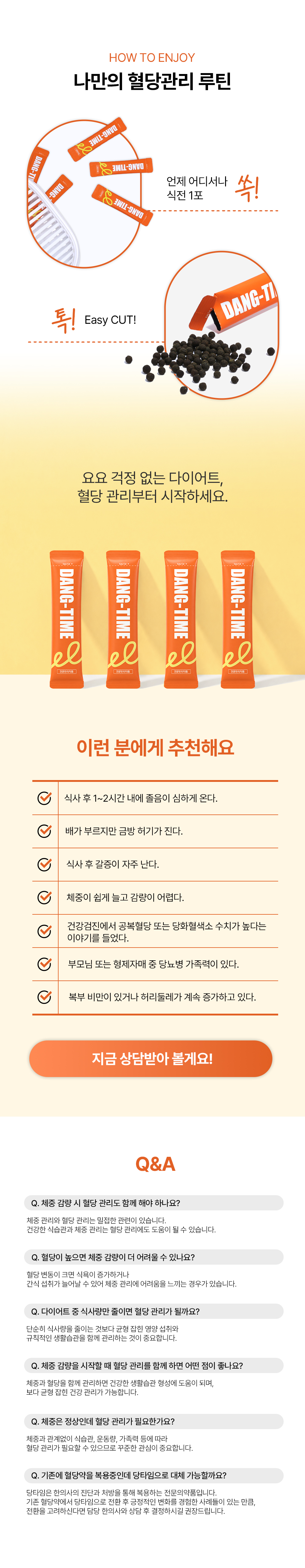 로하셀한의원 당타임 환약 다이어트 — 생체 이용률 극대화, 인슐린 저항성 개선, 지방대사 활성 환
