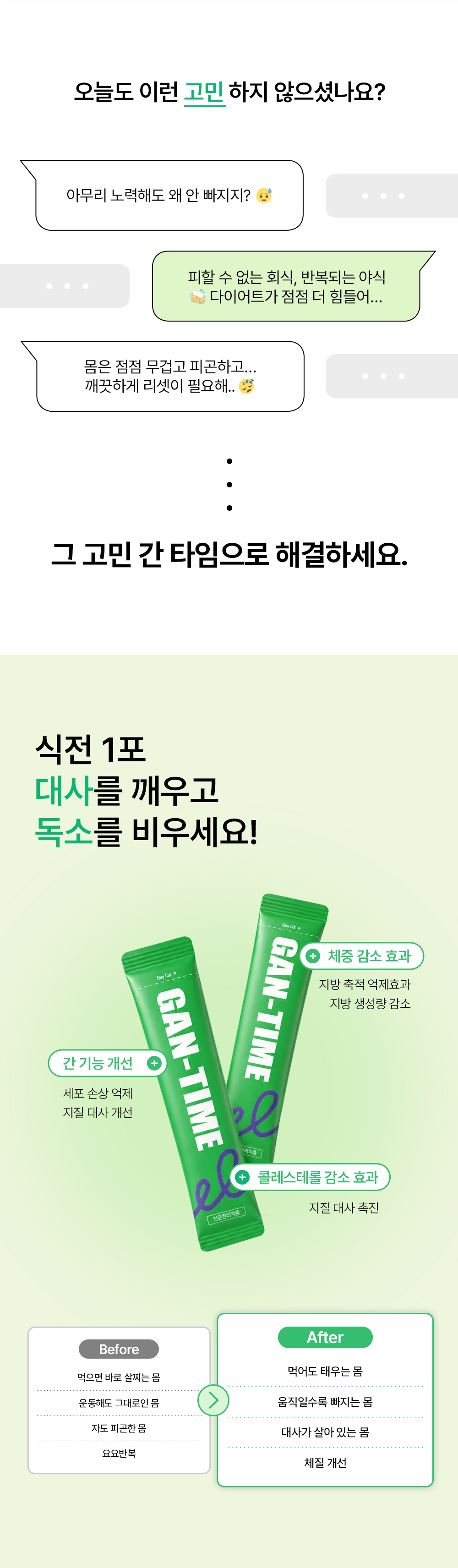 로하셀한의원 간타임 환약 다이어트 — 저온 효소 추출 공법으로 흡수력을 높인 간 기능 개선 환