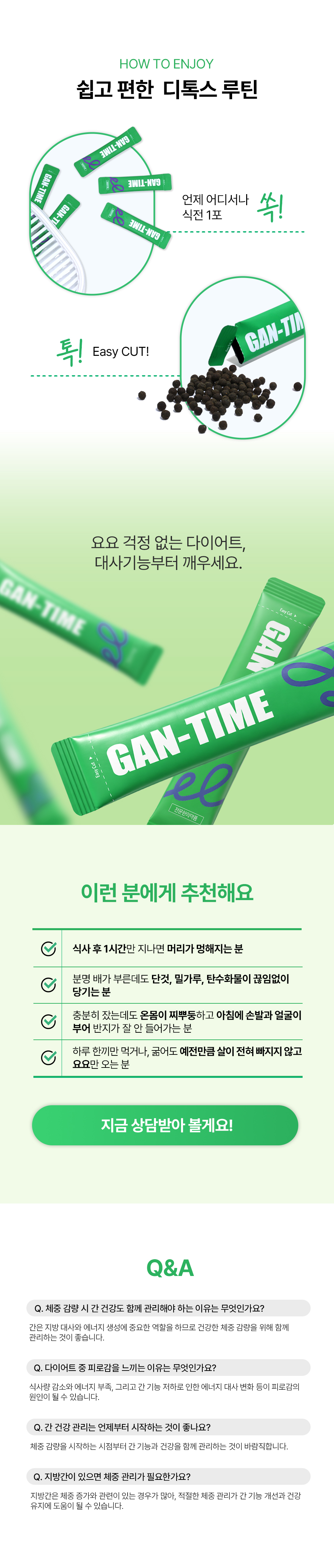로하셀한의원 간타임 환약 다이어트 — 저온 효소 추출 공법으로 흡수력을 높인 간 기능 개선 환