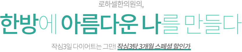 다이어트 런칭기념